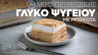 Γλυκό Ψυγείου με Μπισκότα Επ. 64 | Kitchen Lab TV | Άκης Πετρετζίκης Ελληνική Γαστρονομία