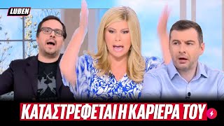 ΟΥΡΛΙΑΖΕ η Ζήνα Κουτσελίνη για τον Λύτρα - ΦΡΙΚΑΡΕ ακόμα και το crew της | Luben TV