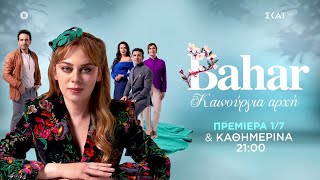 Bahar - Καινούργια Αρχή | Trailer | Πρεμιέρα Δευτέρα 01/07/2024 και καθημερινά στις 21:00 Ελληνική - SKAI.gr