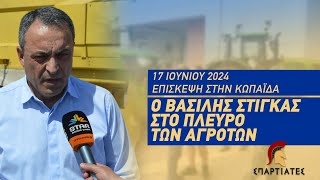 Συνάντηση του Προέδρου των «ΣΠΑΡΤΙΑΤΩΝ» Βασίλειου Στίγκα με τους αγρότες της Βοιωτίας