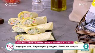 6672beea1bd0d Ελληνική Ο Δημήτρης Σκαρμούτσος φτιάχνει τορτίγιες καλαμποκιού με τονοσαλάτα & λαχανικά | 19/06/2024 Ελληνική - SKAI.gr https://eliniki.gr/video/%ce%ba%ce%b5%cf%86%ce%b1%ce%bb%ce%bf%ce%b3%ce%b9%ce%ac%ce%bd%ce%bd%ce%b7%cf%82-%ce%b1%cf%85%ce%b3%ce%ad%cf%81%ce%b7-%cf%87%cf%81%cf%85%cf%83%cf%8c%ce%b3%ce%bf%ce%bd%ce%bf%cf%82-%ce%ba%ce%b1%ce%b9/