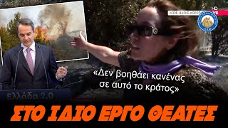 667316cbad441 Ελληνική ΣΤΟ ΙΔΙΟ ΕΡΓΟ ΘEΑΤΕΣ - Τίμιο 6αρι για πυρκαγιά στη Βάρη: «Δεν μας βοηθά κανείς σε αυτό το κράτος» Ελληνική - Εθνική Ομάδα Μιμιδίων ΕΟΜ https://eliniki.gr/video/%cf%81%ce%b5%cf%80%cf%8c%cf%81%cf%84%ce%b5%cf%81-%cf%84%ce%bf%cf%85-%cf%83%ce%ba%ce%b1%ce%b9-%cf%80%ce%bb%ce%b1%ce%ba%cf%8e%ce%bd%ce%b5%ce%b9-%cf%84%ce%b1-%ce%bc%ce%bfxit%ce%bf-%ce%b1/