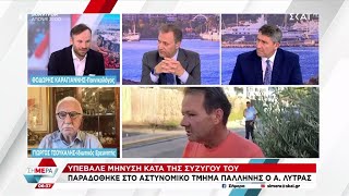 Γιώργος Τσούκαλης και Θόδωρος Καραγιάννης για την υπόθεση του Απ. Λύτρα | Σήμερα | 20/06/2024 Ελληνική - SKAI.gr