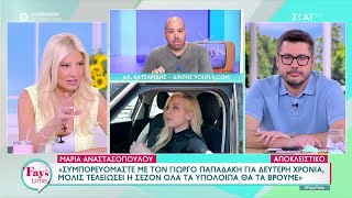 Όλα τα τηλεοπτικά νέα από τον Αλέξανδρο Κατσαρίδη | Fay's Time | 20/06/2023 Ελληνική - SKAI.gr