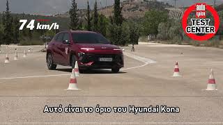 Elk Test - Hyundai Kona