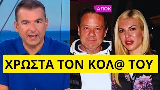 Τρομαχτικές αποκαλύψεις στο πρωινό του ΑΝΤ1! Πνιγμένος στα χρέη ο Απόστολος Λύτρας Ελληνική - Mr Xristos