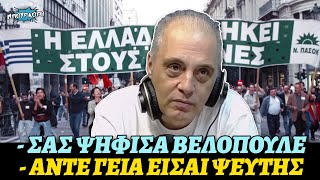 Κυριάκος Βελόπουλος λέει "Άντε γεια" σε ψηφοφόρο του, επειδή του έκανε κριτική