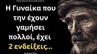 667acfbfd9a32 Ελληνική ΠΟΛΥ ΒΑΘΥΣΤΟΧΑΣΤΑ και Εύστοχα Λόγια για την Γυναίκα και τη Ζωή που πρέπει ΟΠΩΣΔΗΠΟΤΕ να ακούσεις! https://eliniki.gr/video/%ce%b8%cf%81%ce%ad%cf%88%ce%b7-%ce%bd%ce%ad%ce%b1%cf%82-%ce%b6%cf%89%ce%ae%cf%82-%ce%bc%ce%b1%cf%81%ce%af%ce%b1-%ce%b3%ce%ba%cf%8c%cf%83%ce%bc%ce%b1/