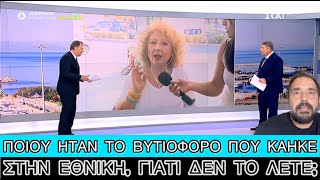 «Κάθε φορά που θα έχουμε τριήμερο ή διακοπές η βενζίνη θα ακριβαίνει!» Ελληνική evangian