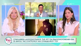 667be1fd0e9d4 Ελληνική Από ώρα σε ώρα στον εισαγγελέα ο δημοσιογράφος που ξυλοκόπησε την επίσης δημοσιογράφο σύντροφο του Ελληνική - SKAI.gr https://eliniki.gr/video/%ce%b7-%ce%b1%cf%80%ce%ac%ce%bd%cf%84%ce%b7%cf%83%ce%b7-%cf%84%ce%b7%cf%82-%cf%80%ce%b5%cf%81%ce%b9%cf%86%ce%ad%cf%81%ce%b5%ce%b9%ce%b1%cf%82-%ce%b3%ce%b9%ce%b1-%cf%84%ce%bf%ce%bd-%cf%85%cf%80%ce%ac/