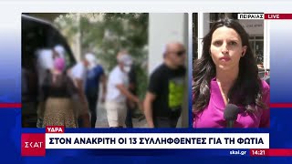 Ύδρα: Στον ανακριτή οι 13 συλληφθέντες για τη φωτιά | Μεσημβρινό δελτίο | 26/06/2024 Ελληνική - SKAI.gr