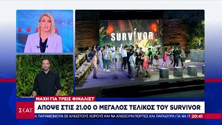 Απόψε στις 21.00 ο μεγάλος τελικός του Survivor - Μάχη για τρεις φιναλίστ | 26/06/2024 Ελληνική - SKAI.gr