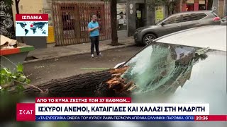 Ισχυροί άνεμοι, καταιγίδες και χαλάζι στη Μαδρίτη | Ειδήσεις Βραδινό Δελτίο | 26/06/2024 Ελληνική - SKAI.gr