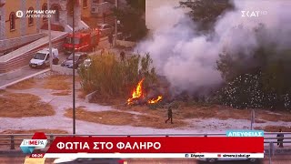 Φωτιά στο Φάληρο | Σήμερα | 27/06/2024 Ελληνική - SKAI.gr