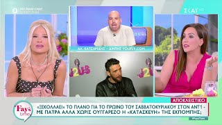 "Ξεκολλάει" το πλάνο για το πρωινό του Σαββατοκύριακου στον ΑΝΤ1 | Fay's Time | 27/06/2024 Ελληνική - SKAI.gr