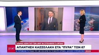 «Βράζει ο ΣΥΡΙΖΑ»: Επιστολή «φωτιά» 87 μελών κατά Κασσελάκη – Τι απαντά ο πρόεδρος  | Ειδήσεις Ελληνική - SKAI.gr