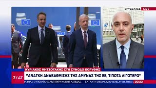 EE: Παζάρι για τα πρόσωπα που θα ηγηθούν - «Καμπανάκι» Μητσοτάκη για αναβάθμισης της άμυνας Ελληνική - SKAI.gr