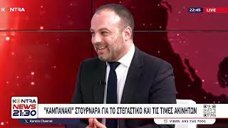 Θεμιστοκλής Μπάκας για το «καμπανάκι» Στουρνάρα για το στεγαστικό και τις τιμές ακινήτων Ελληνική - Kontra Channel