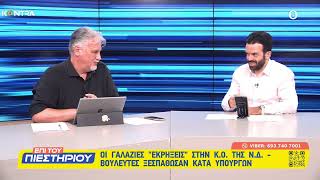 Και ο Μαρκόπουλος «αδειάζει» τον Σαλμά | Kontra Channel Ελληνική - Kontra Channel