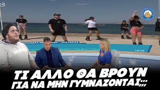 ΤΙ ΑΛΛΟ ΘΑ ΒΡΟΥΝ ΓΙΑ ΝΑ ΜΗΝ ΓΥΜΝΑΖΟΝΤΑΙ - Κάνγκου Τζαμπς νέα παπατζό-γυμναστική για γυναίκες Ελληνική - Εθνική Ομάδα Μιμιδίων ΕΟΜ