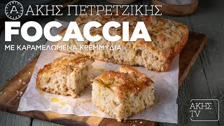 Focaccia με Καραμελωμένα Κρεμμύδια Επ. 65 | Kitchen Lab TV | Άκης Πετρετζίκης Ελληνική Γαστρονομία