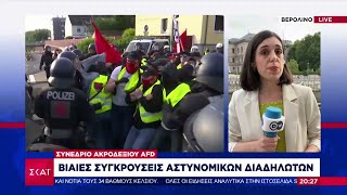 Συνέδριο ακροδεξιού AFD: Βίαιες συγκρούσεις αστυνομικών διαδηλωτών | Βραδινό Δελτίο | 29/06/2024 Ελληνική - SKAI.gr