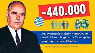 Ποίος είναι αυτός που θέλει τη μείωση του πληθυσμού της γης; (Δημήτριος Παναγόπουλος ♰)