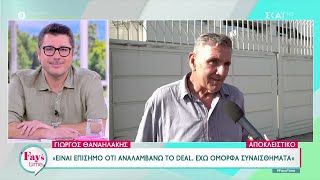 Γιώργος Θαναηλάκης: Είναι επίσημο ότι αναλαμβάνω το Deal, έχω όμορφα συναισθήματα | 01/07/2024 Ελληνική - SKAI.gr