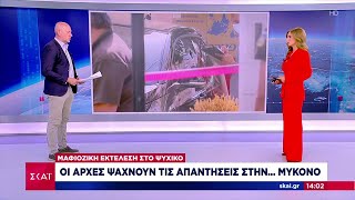 668458c74b201 Ελληνική Στη Μύκονο αναζητούν απαντήσεις για την εκτέλεση στο Νέο Ψυχικό - Τουλάχιστον 20 κάλυκες στο σημείο Ελληνική - SKAI.gr https://eliniki.gr/video/%ce%b7-%ce%b4%ce%af%ce%ba%ce%b7-%cf%83%cf%84%ce%bf-open-%ce%b4%ce%b5%cf%85%cf%84%ce%ad%cf%81%ce%b1-%cf%83%cf%84%ce%b9%cf%82-2100-%ce%b6%cf%89%ce%bd%cf%84%ce%b1%ce%bd%ce%ac-%cf%83%cf%84%ce%b7%ce%bd/