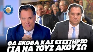 ΚΩΛΟΤΟΥΜΠΑ ΓΕΩΡΓΙΑΔΗ -«Θα έκοβα εισιτήριο για να δω Σαμαρά-Καραμανλή» και τελικά έφυγε πριν μιλήσουν Ελληνική - Εθνική Ομάδα Μιμιδίων ΕΟΜ