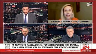 Στέφανος Κασσελάκης: Μηνύματα για εκσυγχρονισμό του ΣΥΡΙΖΑ, Τσίπρα & Κεντροαριστερά / Γεωργία Σαδανά Ελληνική - Kontra Channel