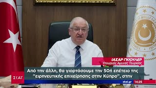 Προκαλεί ο Υπ. Άμυνας της Τουρκίας:«Δικαιολογημένη και αναγκαία η ειρηνευτική επιχείρηση στην Κύπρο» Ελληνική - SKAI.gr