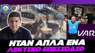 ΔΕ ΤΟΝ ΑΚΟΥΜΠΗΣΑ ΡΕ ΜΛΚ! - Για λεκτικό επεισόδιο μιλάει ο Αυγενάκης ας δούμε τι λέει το VAR Ελληνική - Εθνική Ομάδα Μιμιδίων ΕΟΜ