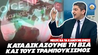 «ΔΕΝ ΕΙΜΑΣΤΕ ΤΡΑΜΠΟΥΚΟΙ» - Όταν ο Αυγενάκης καταδίκαζε τη βία και τους τραμπουκισμούς Ελληνική - Εθνική Ομάδα Μιμιδίων ΕΟΜ