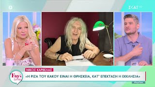 66862c5c91669 Ελληνική «Ωχ, ωχ, ωχ το είδαμε και αυτό», με Δ.Καμπούρη, Ν.Καρβέλα, και το επεισόδιο Ο.Κεφαλλογιάννη-Θ.Φωτίου Ελληνική - SKAI.gr https://eliniki.gr/video/%ce%b5%ce%bb%ce%af%ce%b6%ce%b1-%ce%b2%cf%8c%ce%b6%ce%b5%ce%bc%cf%80%ce%b5%cf%81%ce%b3%ce%ba-%ce%b7-%cf%88%ce%ae%cf%86%ce%bf%cf%82-%cf%83%cf%84%ce%b9%cf%82-%ce%b5%cf%85%cf%81%cf%89%ce%b5%ce%ba/