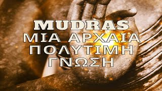 MUDRAS - Μια Αρχαία Πολύτιμη Γνώση…
