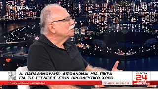 Παπαδημούλης: «Ο Τσίπρας έχει ευθύνη για τον εκφυλισμό του ΣΥΡΙΖΑ και για την εκλογή Κασσελάκη» Ελληνική - Kontra Channel