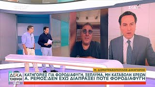 6689193147f81 Ελληνική Οι δηλώσεις του δικηγόρου του Αντώνη Ρέμου σχετικά με τις κατηγορίες για φοροδιαφυγή | Οι Δεκατιανοί Ελληνική - SKAI.gr https://eliniki.gr/video/%ce%bf-%cf%80%ce%b1%cf%8d%ce%bb%ce%bf%cf%82-%ce%b3%ce%b5%cf%81%ce%bf%cf%85%ce%bb%ce%ac%ce%bd%ce%bf%cf%82-%cf%83%cf%84%ce%bf-%ce%b4%ce%b5%ce%bb%cf%84%ce%af%ce%bf-kontra-news-2130-%ce%bc%ce%b5-%cf%84/