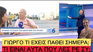 «Φιλόσοφος» Τσελίκας αραδιάζει ΠAΠAPIEΣ σε διακαναλική στην ΕΡΤ Ελληνική evangian