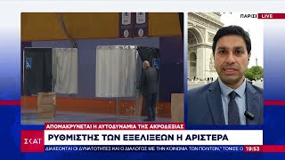 Γαλλικές εκλογές: Ιστορικό ρεκόρ προσέλευσης στις κάλπες - Ρυθμιστής των εξελίξεων η αριστερά Ελληνική - SKAI.gr