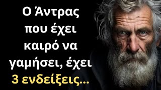 Τα πιο ΔΥΝΑΤΑ και Εύστοχα Λόγια για την Γυναίκα και τη Ζωή που δεν πρέπει ΜΕ ΤΙΠΟΤΑ να χάσεις!