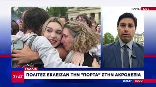 Ανατροπή στη Γαλλία έπεσαν έξω οι δημοσκοπήσεις | Ειδήσεις Μεσημβρινό Δελτίο | 08/07/2024 Ελληνική - SKAI.gr