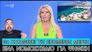 Μύκονος: Δεν βρίσκουν κόσμο για σεζόν και η κυβέρνηση θα φτιάξει ΝΟΜΟ Ελληνική evangian