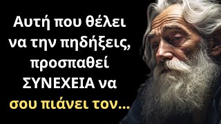 Τα πιο ΈΞΥΠΝΑ και Εύστοχα Λόγια για την Γυναίκα και τη Ζωή που πρέπει ΟΠΩΣΔΗΠΟΤΕ να ακούσεις!