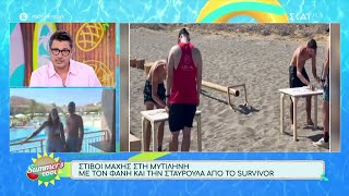 Στίβοι μάχης στη Μυτιλήνη με τον Φάνη και την Σταυρούλα από το Survivor | Summer's Cool | 09/07/2024 Ελληνική - SKAI.gr