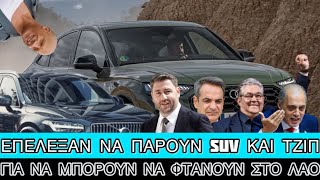 Audi Q5 και Volvo: Αυτά είναι τα νέα αμάξια των βουλευτών Ελληνική evangian