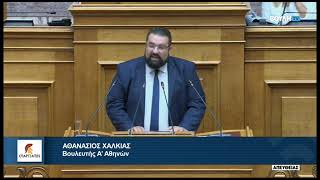 Ο Βουλευτής Α' Αθηνών, Αθανάσιος Χαλκιάς, επί του Σ/Ν του Υπ. Παιδείας Θρησκευμάτων & Αθλητισμού