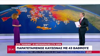Παρατεταμένος καύσωνας στη χώρα – Σε κλοιό καύσωνα και τα Βαλκάνια  | Βραδινό Δελτίο | 13/07/2024 Ελληνική - SKAI.gr