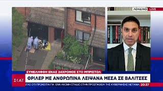 Βρετανία: Θρίλερ με ανθρώπινα λείψανα μέσα σε βαλίτσες – Συνελήφθη ένας 24χρονος | Ειδήσεις Ελληνική - SKAI.gr