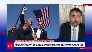 Πως αλλάζει το προεκλογικό τοπίο στις ΗΠΑ η απόπειρα δολοφονίας κατά του Τραμπ  | Ειδήσεις Ελληνική - SKAI.gr